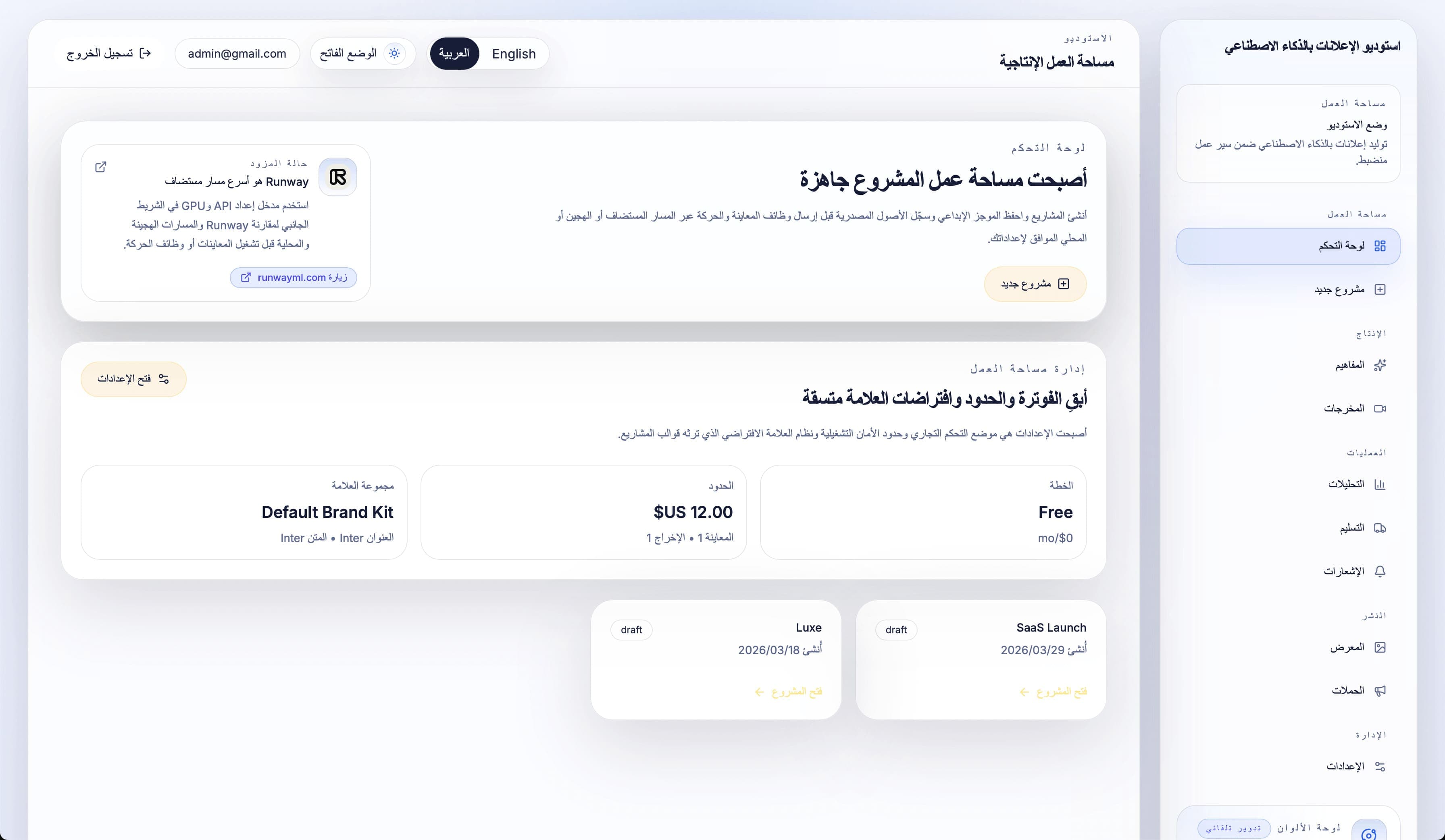 AI Ad Studio dashboard and campaign workspace